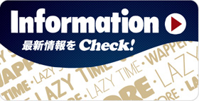 最新情報